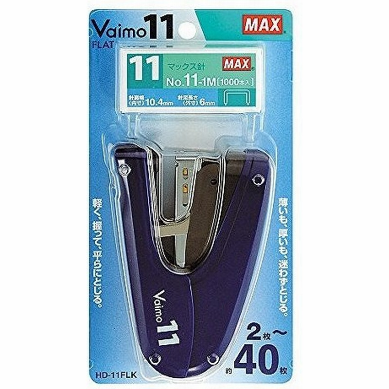 マックス ホッチキス バイモ11フラット ネイビー HD-11FLK/NB 通販 LINEポイント最大0.5%GET | LINEショッピング