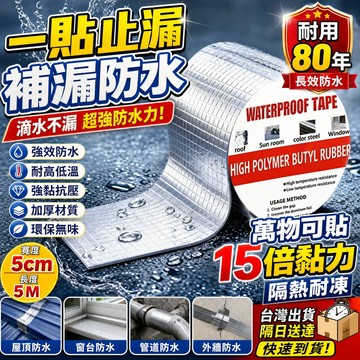 免運🔥加強版超黏丁基防水膠帶 丁基膠帶 補漏膠帶 耐熱膠帶 鋁箔膠帶 防漏膠帶 防水膠帶 裂縫修補 膠布 膠帶 萬用膠