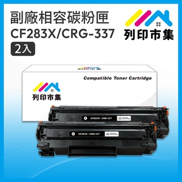 【列印市集】for HP 2黑超值組 CF283X / 83X / CRG-337 相容 副廠碳粉匣 適用機型 HP M201dw/M201n/M225dn；CANON MF211/MF212w