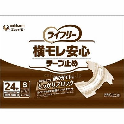 ライフリー 横モレ安心テープ止め S  24枚×4袋　ケース販売