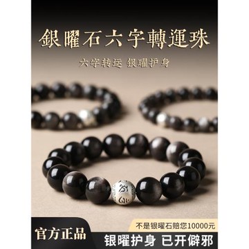 (免運)天然黑曜石手串男款銀曜石蛇年本命年手鏈女款轉運珠純銀新年禮物