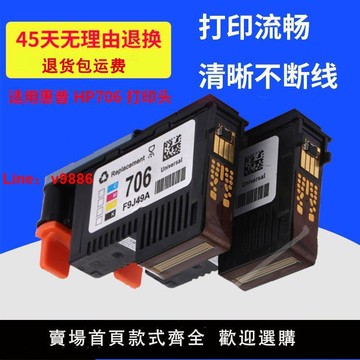 【台灣公司保固】適用惠普D5800打印頭噴頭 寫真機繪圖儀打印機 HP706噴頭F9J49A