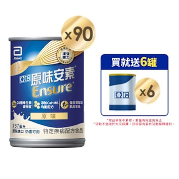 【亞培】 安素原味-HMB升級配方x3箱 (237ml x 30入)(增強體力、HMB、三重優蛋白幫助增肌+護肌)