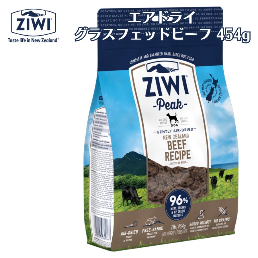 ZIWI ジウィピーク エアドライ・ドッグフード グラスフェッドビーフ