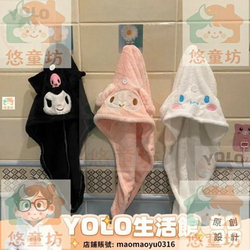 YOLO-玉桂狗 庫洛米 美樂蒂 卡通可愛乾髮帽 超吸水速乾 沐浴包頭巾