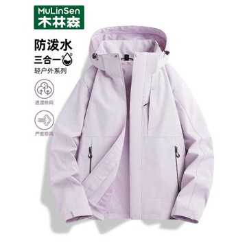 木林森開春紫色沖鋒衣女款2025新款防風防水寬松休閑可拆卸帽外套