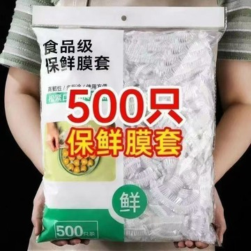 🌸🌸【1000只】保鮮膜食品級加厚加大號廚房超市微波爐耐高溫PE冰箱冷凍免撕收納