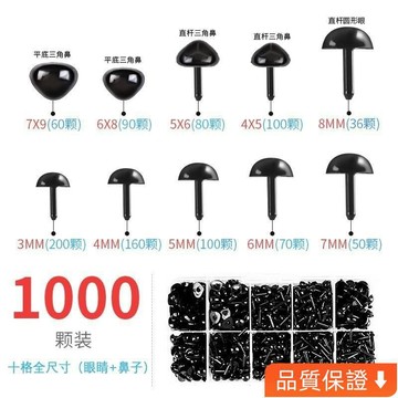 💥台灣出貨💥 直桿眼睛DIY配件羊毛氈戳戳樂毛絨小狗鼻子鈎織玩偶黑色眼珠材料 JWWN