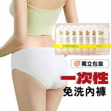 【小星星✩】一次性免洗內褲 拋棄式內褲✨台灣現貨 電子發票  一次性內褲 免洗內褲 內褲 女生內褲 透氣內褲 女性內褲