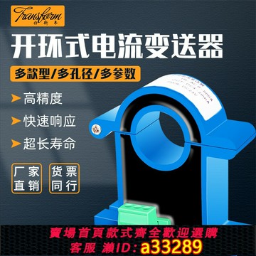 {可打統編 超低價}霍爾開環式電流變送器0-5V直流交流傳感器4-20ma開合互感器RS485