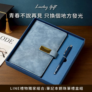 [快速出貨]【BRAVOMART HOME】客製化刻字 雅墨典藏皮革筆記本 -天青藍 鋼珠筆禮盒組 企業送禮 商務金屬鋼珠筆 客製化刻字  生日禮物 送禮推薦  摩羯座 水瓶座 禮物獨家 情人節禮物