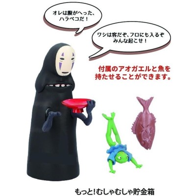 千と千尋の神隠し もっと！むしゃむしゃ貯金箱 カオナシ | LINEブランドカタログ