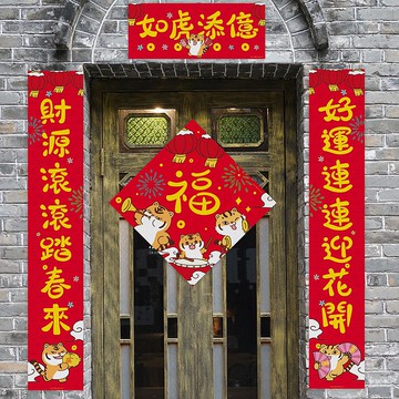 虎仙對聯門神  原創卡通個性創意春聯可愛揮春