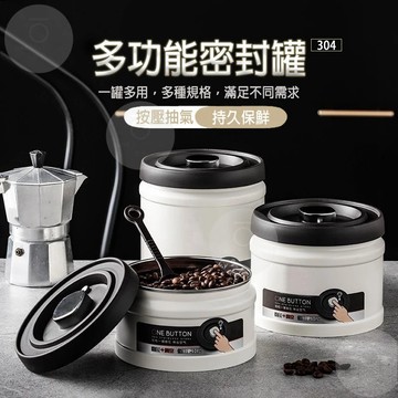 台灣出貨 密封罐咖啡豆 抽真空儲物罐 真空茶葉罐 真空罐 茶葉罐 咖啡豆保存罐 304不銹鋼收納罐 咖啡豆儲藏 儲物罐