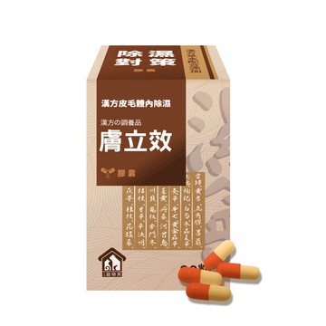 寵樂芙 膚立效 漢方體內祛濕調養 毛孩體內除濕機 (膠囊)