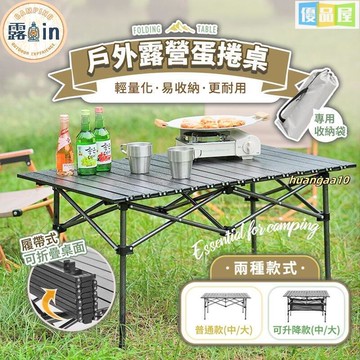 蛋捲桌 露營桌 可調蛋捲桌贈餐具網袋收納袋擺攤戶外折疊桌蛋捲桌摺疊桌 可升降 露營 桌子 工廠特惠 快速出貨