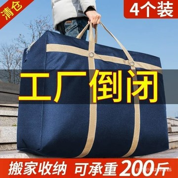 旅行袋🔥加厚大容量打包袋 牛津布行李袋 手提行李袋 收納袋️ 結實耐用高承重搬家袋 露營袋 棉被袋棉被子防塵袋搬家打00
