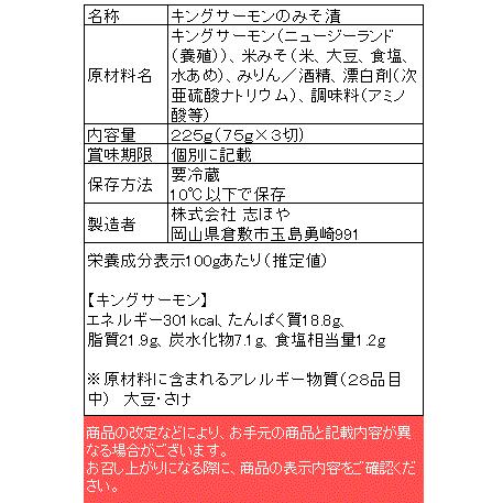 キングサーモンのみそ漬 化粧箱入 お祝 内祝 お返し お取り寄せ 高級 ギフト3切