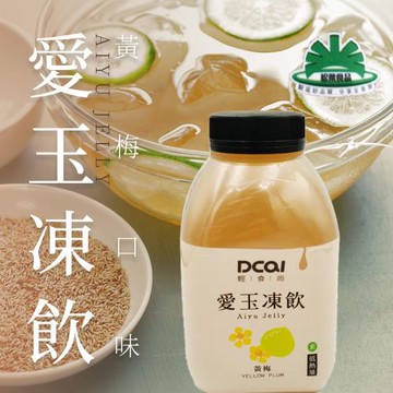 【松葉美食】DCAI黃梅愛玉凍飲-460ml/瓶 (12瓶一組)