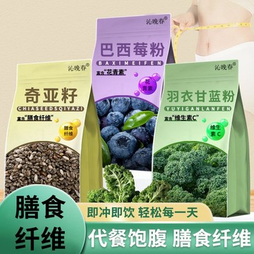 匠心品質 👏 巴西莓粉奇亞籽羽衣甘藍粉健身代餐泡水喝養生 無添加獨立包裝衝泡卽食