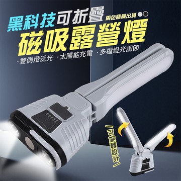 【U-like】黑科技可折疊磁吸露營燈