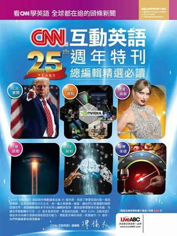 【電子書】CNN互動英語25週年特刊 總編輯精選必讀