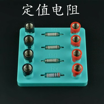 初中物理定值電阻5歐 10歐 15歐未知電阻物理電學配件