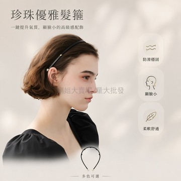 台灣出貨✨ 韓系新款髮箍 鋼琴黑髮箍 高頂設計髮飾 氣質女式頭飾 精緻珠珠耳釘 軟膠材質舒適 顯臉小髮箍 韓國風潮