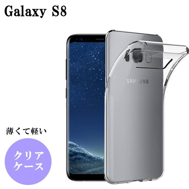 Galaxy S8 ケース クリア 耐衝撃 おしゃれ スマホケース クリアケース