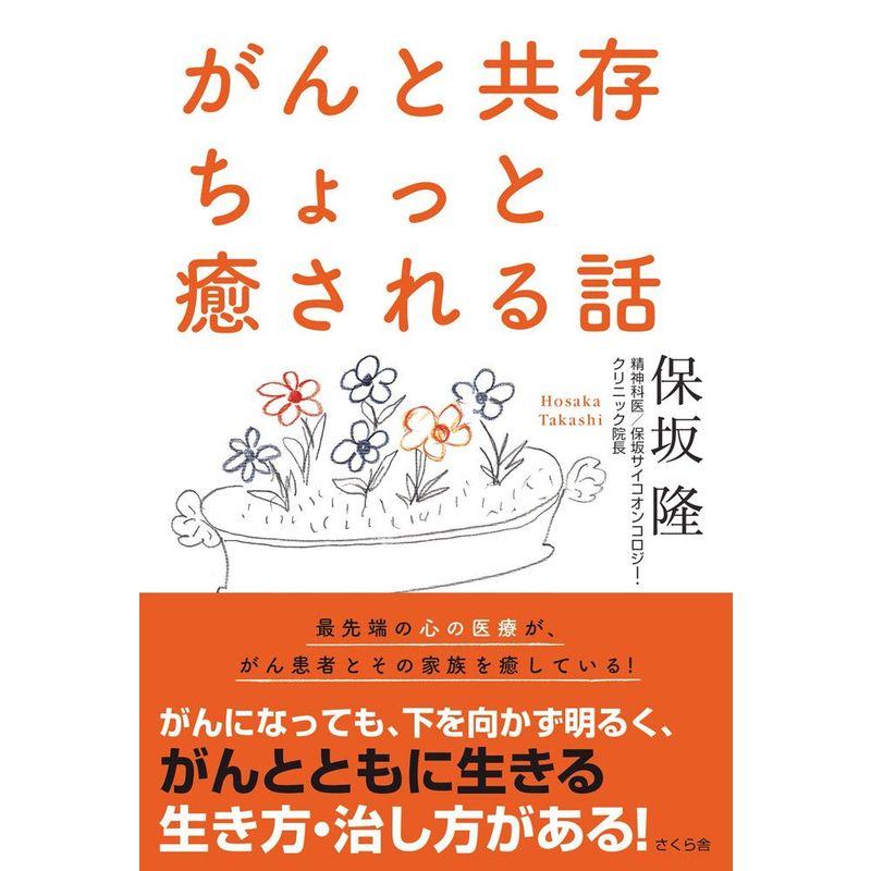 がんと共存 ちょっと癒される話