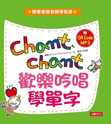 歡樂吟唱學單字（附QRCode）（附MP3CD）（平）【二手書_良好】TAAZE讀冊生活