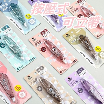 隔日到貨🏆隔日到貨 修正帶 立可帶 煙燻款 煙燻色修正帶 塗改文具 學習文具糾錯涂改帶 學生書寫透明大容量改正帶6米入