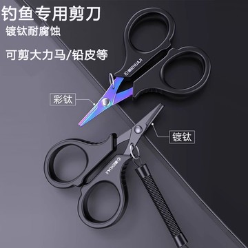 見光鍍鈦釣魚專用剪刀PE綫鉛皮魚綫大力馬鋒利不銹鋼路亞小剪刀