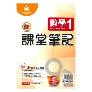 明霖國中課堂筆記南版數學1上
