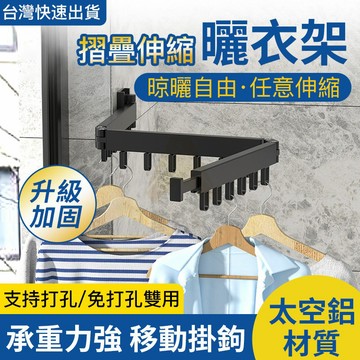 小不記 台灣12h出貨 摺疊伸縮曬衣架 免打孔 多功能曬衣神器 衣架 衣帽架 壁掛桿 曬衣架吊衣架 曬衣架 伸縮曬衣桿