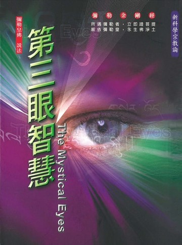 【電子書】第三眼智慧