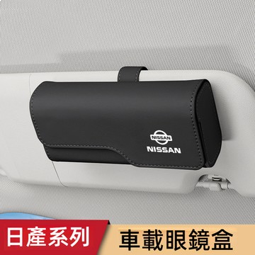 NISSAN日產車用眼鏡夾 車用眼鏡盒 汽車眼鏡夾 KICKS SENTRA LIVINA TIIDA MARC墨鏡夾