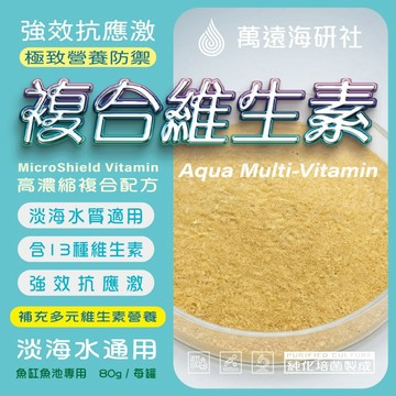 【複合維生素】水族專用 淡水海水｜抗應激靈 魚蝦蟹觀賞魚水族 補給營養 換水轉池 提高存活率 拌料潑
