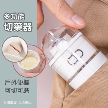 多功能切藥器 四合一 樂齡用藥 切割/分隔/便攜藥盒 酷派蛙健康會館