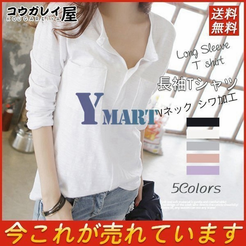 天竺 春 レディース カットソー Vネック 大きめサイズ シンプル シワ加工 Tシャツ 長袖 トップス 胸ポケット 通販 Lineポイント最大0 5 Get Lineショッピング