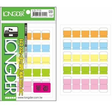 龍德 LD-713 單面 5色索引片 (15X17mm) (100張/包)【APP滿額下單10%點數(單一帳號最高5000點)】1/31止