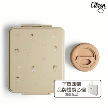 贈品牌禮袋【Citron】 餐盒兩件組_芭蕾女孩 (4格餐盒+保溫食品罐) 杜拜 小檸檬 兒童餐具