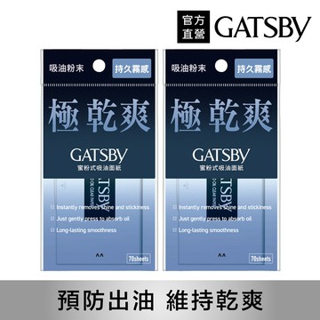 GATSBY 蜜粉式清爽吸油面紙70枚入(2入組)