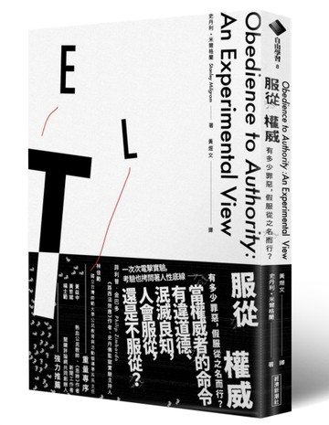 服從權威：有多少罪惡，假服從之名而行？[二手書_良好]
