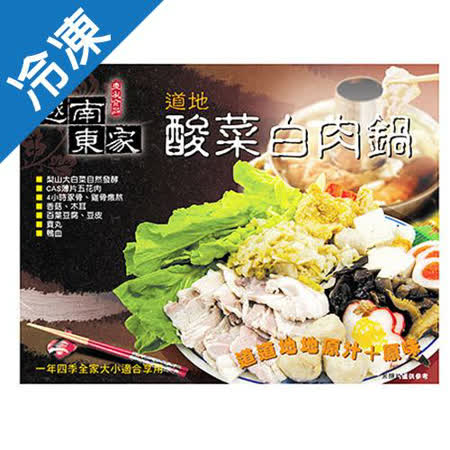 越南東家酸菜白肉鍋1200g