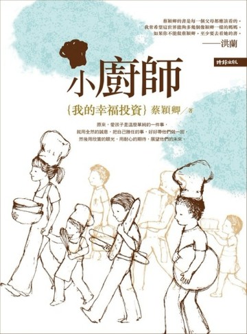 小廚師—我的幸福投資[二手書_良好]