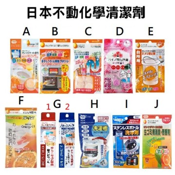 【江戶物語】(特價) 日本製 不動化學 清潔劑系列 共21款可選 橘油 去汙棒 洗衣槽清潔 排水管清潔 消臭 衣領去汙 鞋用清潔