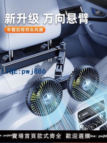 【臺灣公司 可打統編】充電款車載風扇12v后排汽車用后座usb車內專用雙頭迷你小靜音車上