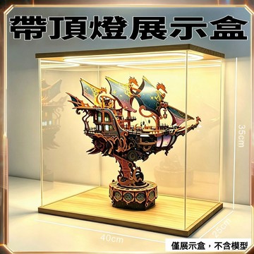 台灣出貨 大尺寸模型展示盒 壓克力展示盒 透明防塵櫃 帶燈展示 泡泡瑪特 樂高公仔收納盒 防塵盒 收藏盒 展示櫃 高透明