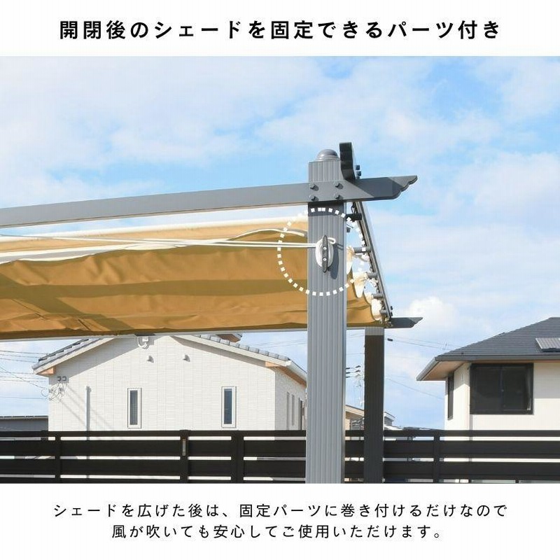 シェード 日よけ パーゴラ ベージュ ロープ開閉式 テラス ガゼボ